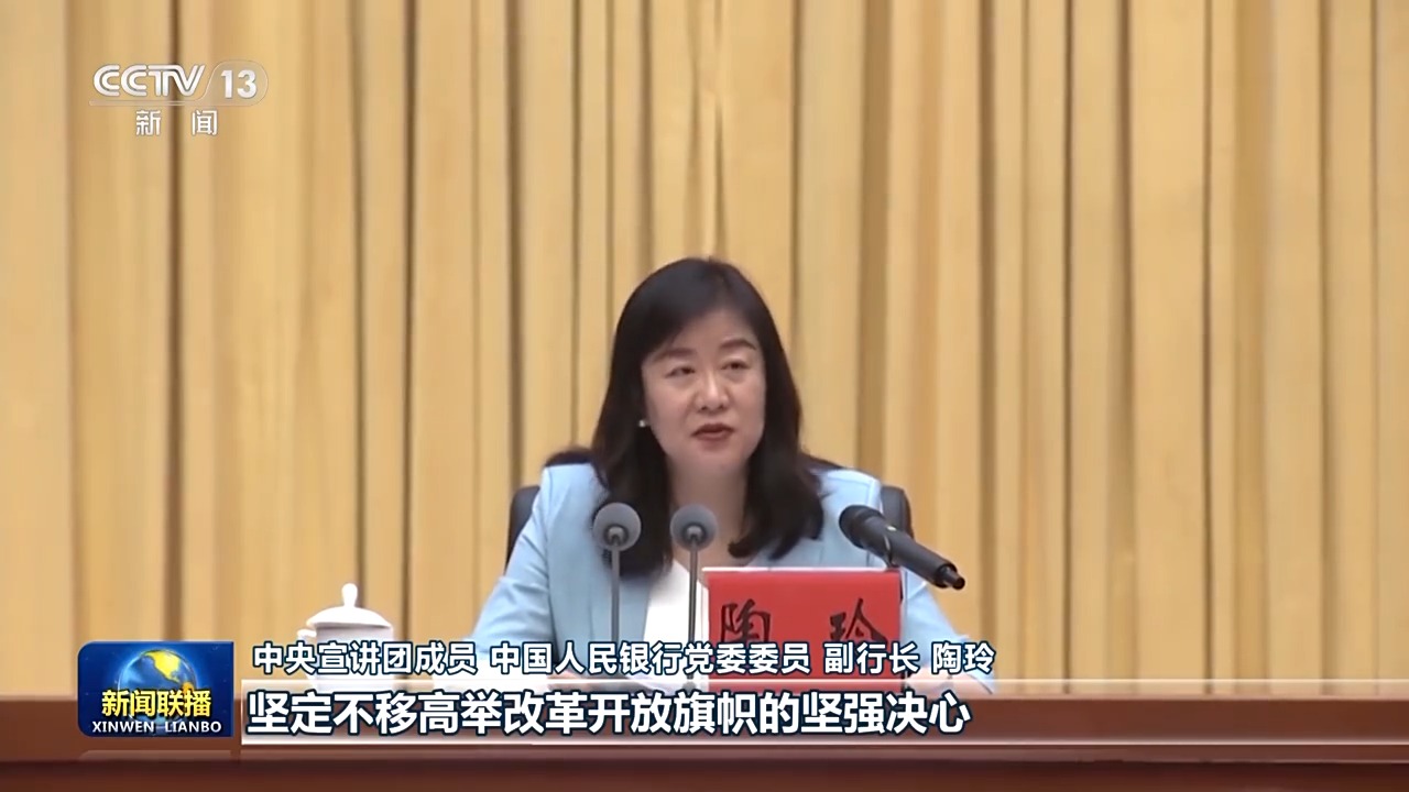 中央宣讲团在各地宣讲党的二十届三中全会精神