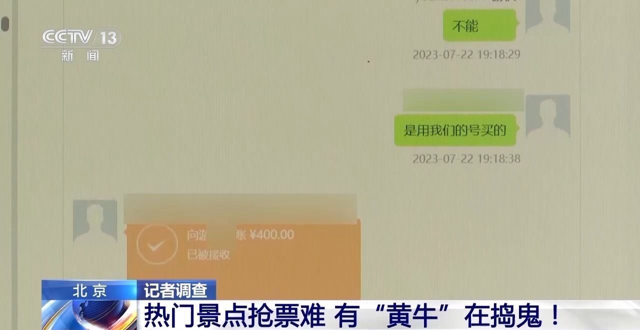 在免费景区做起收费生意 倒票“黄牛”应该如何整治