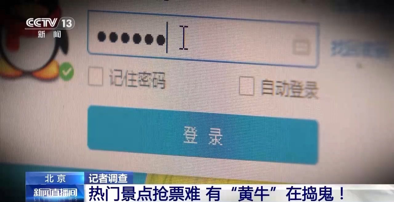 在免费景区做起收费生意 倒票“黄牛”应该如何整治