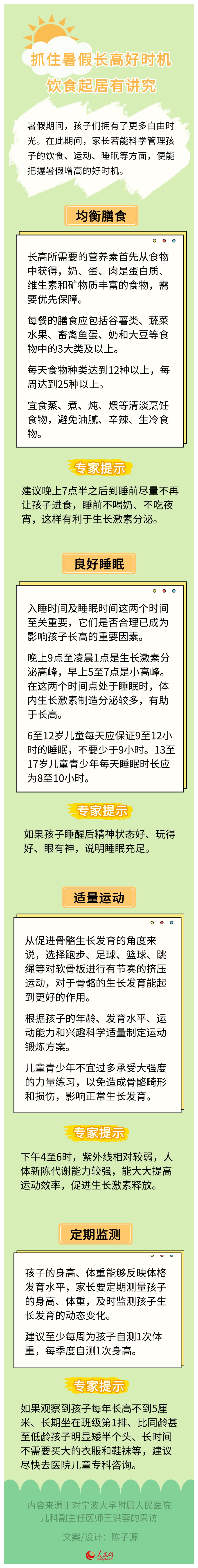 抓住暑假长高好时机 饮食起居有讲究