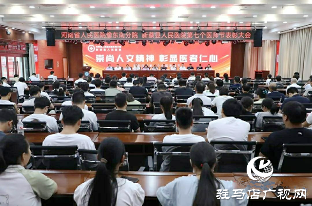 新蔡县人民医院举行“中国医师节”主题活动