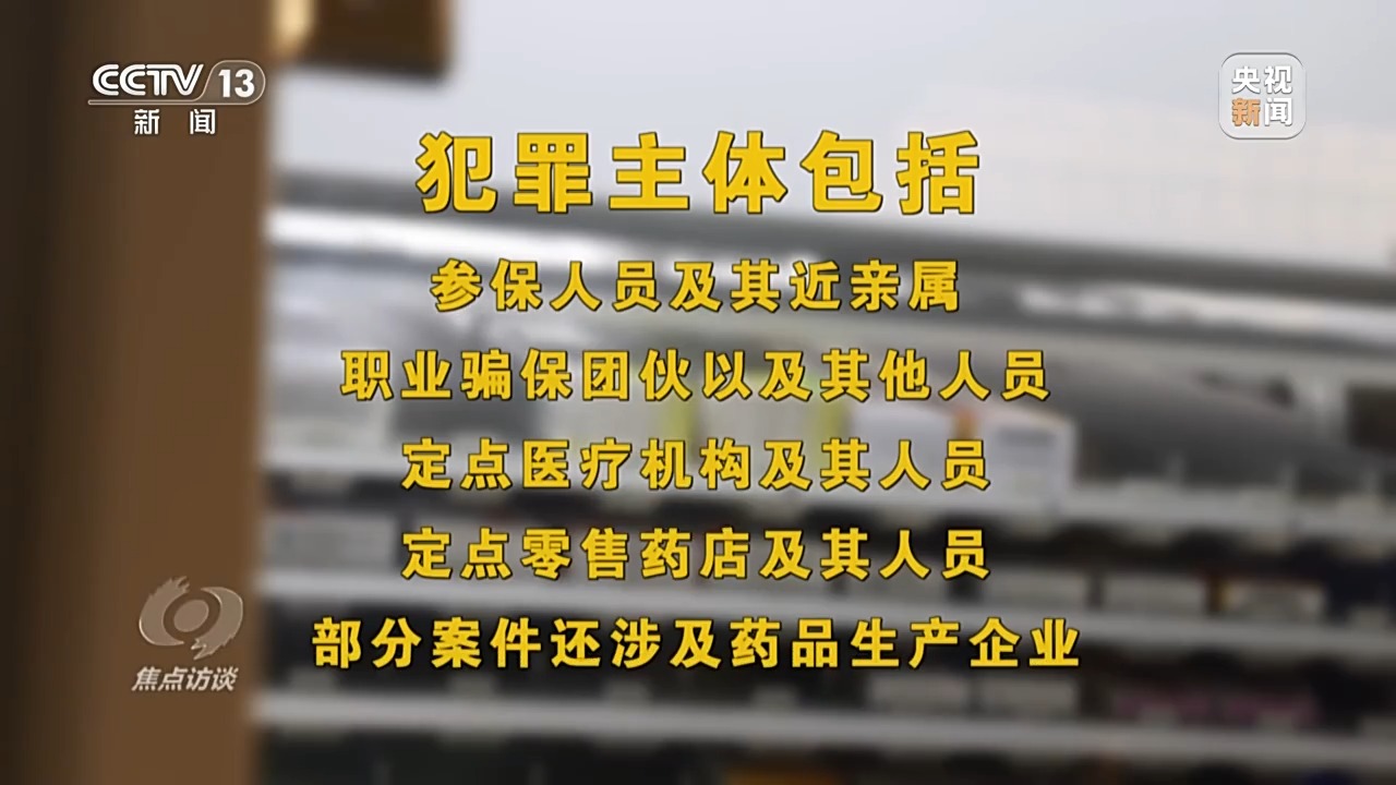 起底骗保黑产链：药贩子囤近30吨医保药，有医院全链条造假