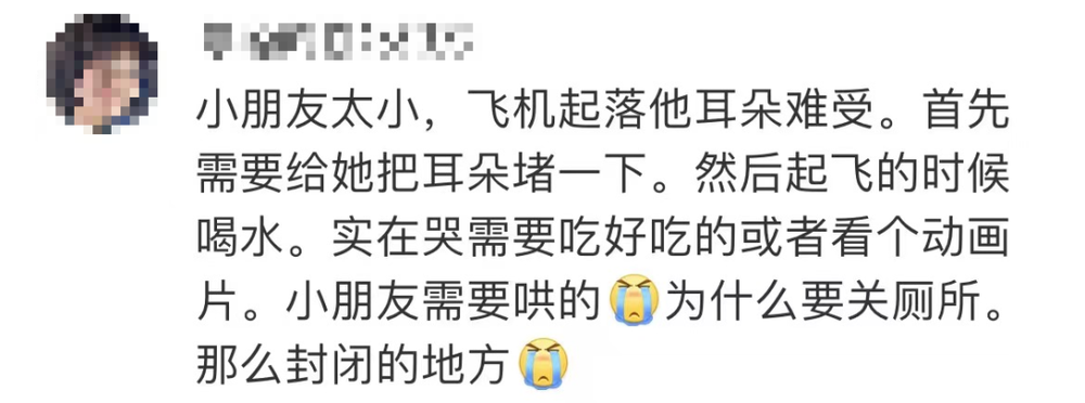 幼童被陌生人关机舱厕所“管教”，家长表示理解？网友：我不理解！