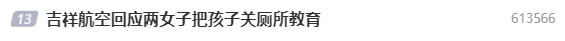 幼童被陌生人关机舱厕所“管教”，家长表示理解？网友：我不理解！