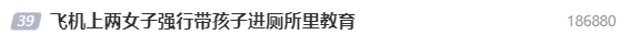 幼童被陌生人关机舱厕所“管教”，家长表示理解？网友：我不理解！