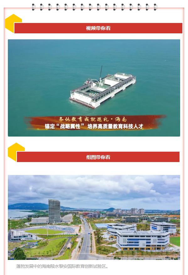 海南：国际教育创新岛上生机盎然 | 各地教育成就巡礼