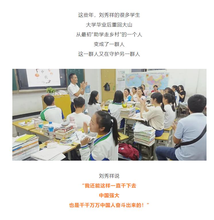 全国“最美教师”刘秀祥：我愿做大山深处孩子的守梦人 | 我与教育强国共成长