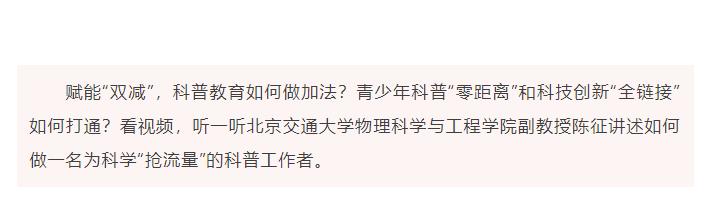 如何让孩子们对科学感兴趣？来听他的讲述 | 教育强国“我”想说