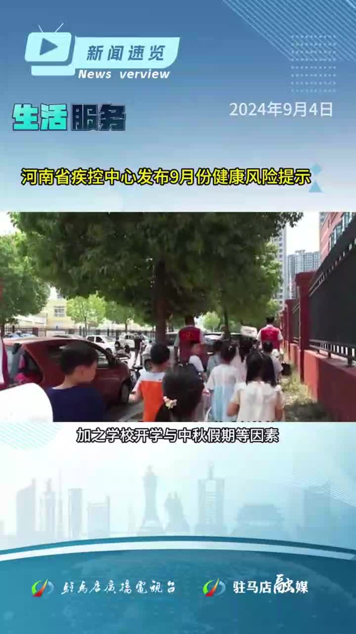 我国物流业景气水平进一步提升，驻马店16所学校定制公交上线，总额1000万元的电影消费券来了|《新闻速览》