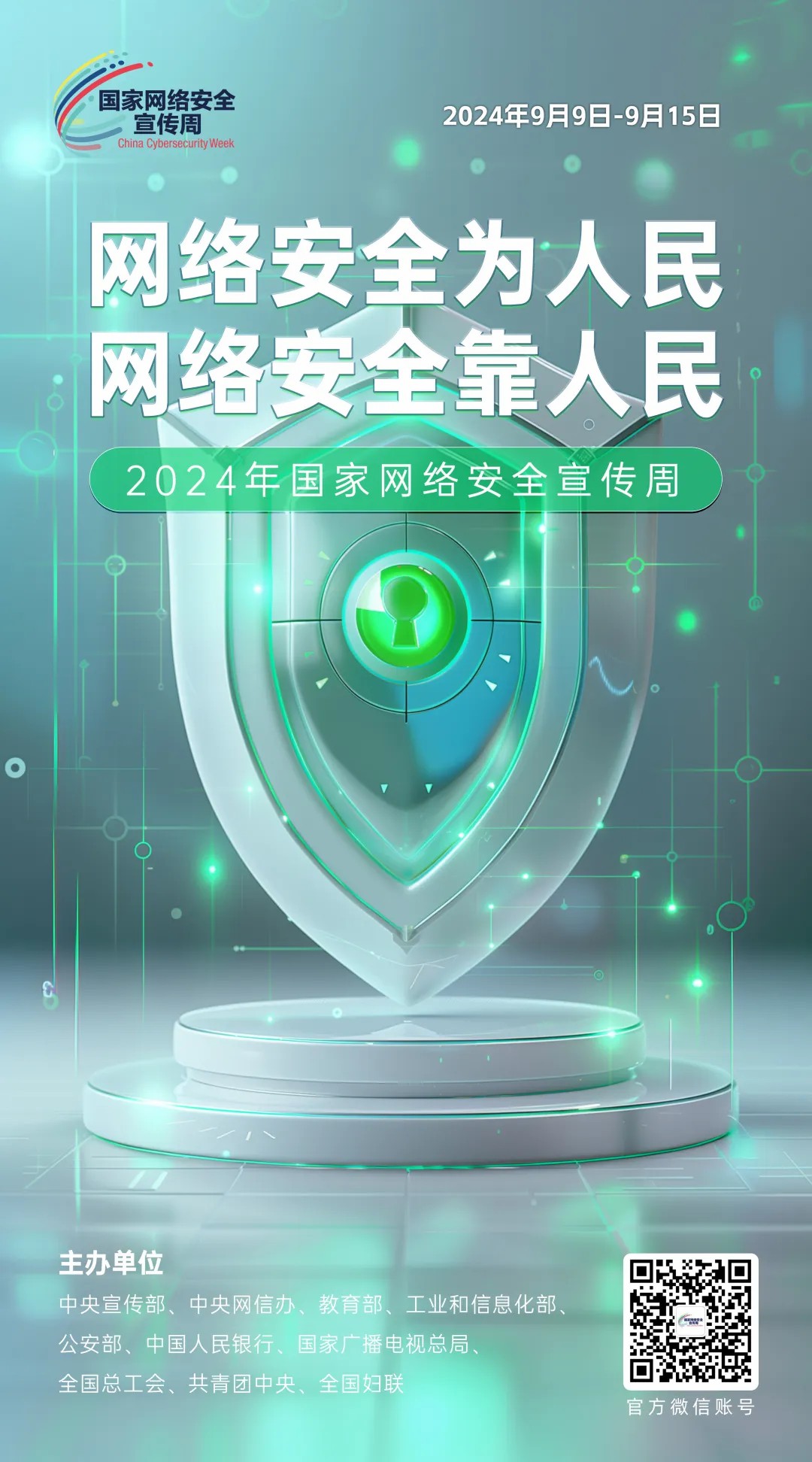 倒计时4天！2024年国家网络安全宣传周河南省活动将于9月8日启动