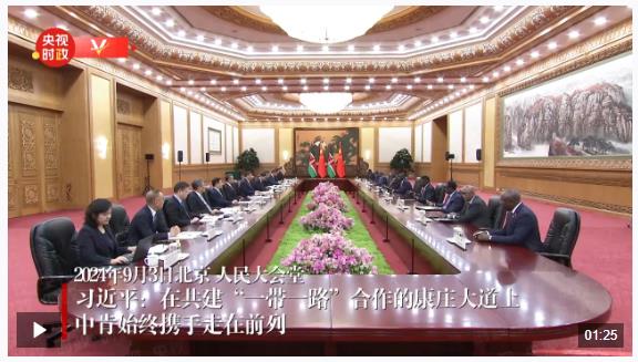 时政新闻眼丨中非领导人密集会晤进入第二天，释放哪些重要信息？