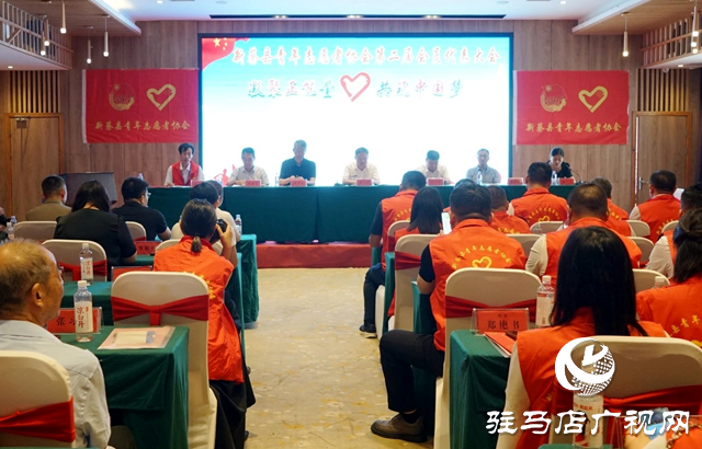 新蔡县青年志愿者协会第二届代表大会召开