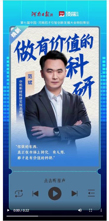 听！他们Pick河南的理由丨有声海报