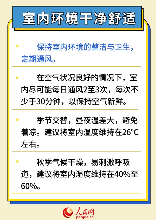 健康开学季 6招帮助孩子预防呼吸道传染病