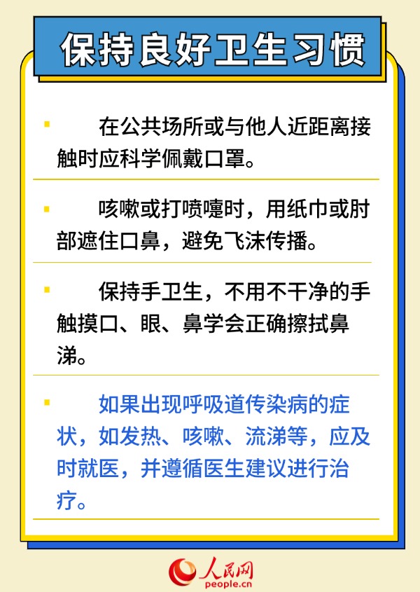 健康开学季 6招帮助孩子预防呼吸道传染病