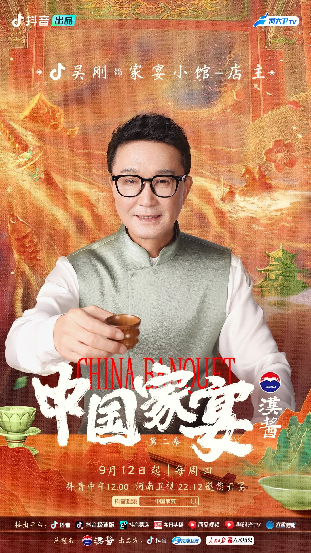 穿越千年《中国家宴2》再现盛唐裙幄宴的浪漫风情