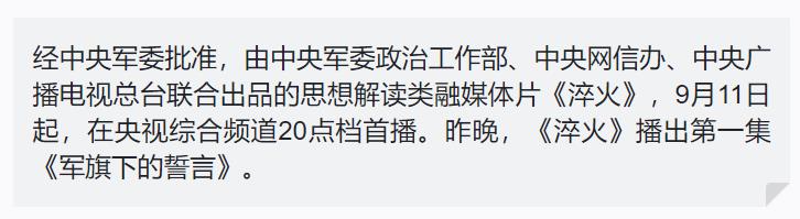 淬火丨第二集 向战为战练精兵