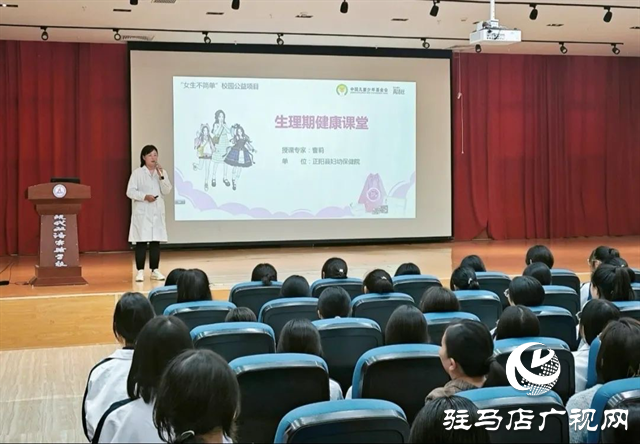 正阳县妇幼保健院开展健康知识进校园科普知识讲座