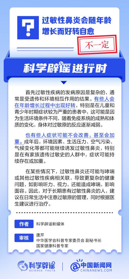 过敏性鼻炎会随年龄增长自愈吗？