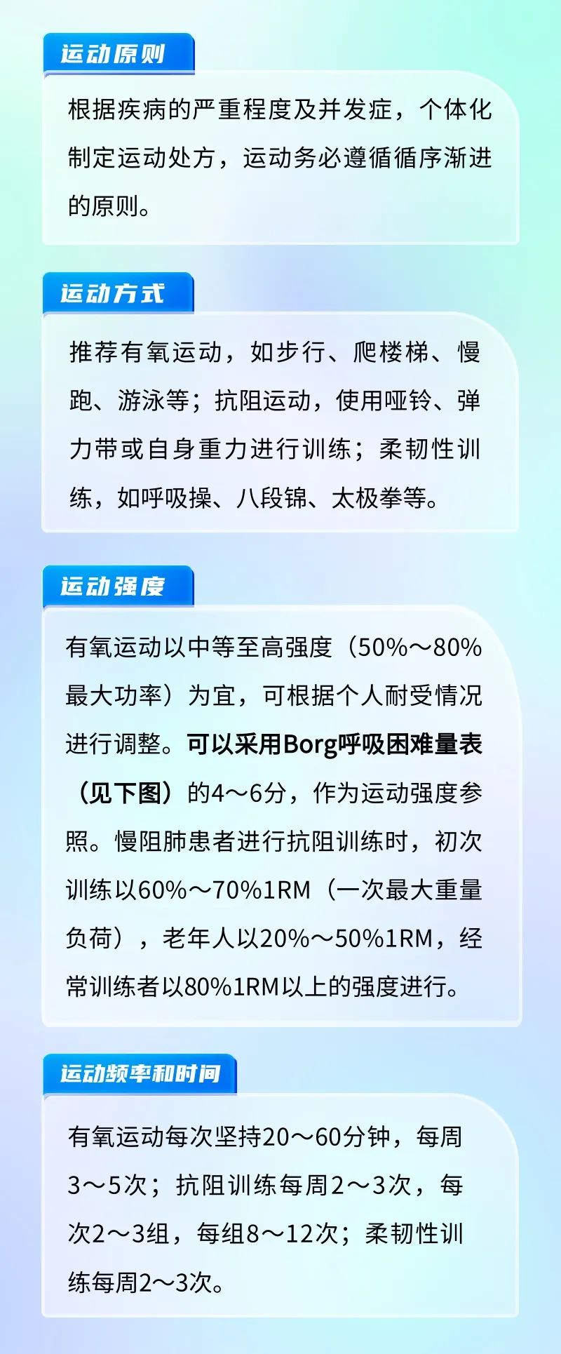 @慢阻肺患者：请收下这份运动处方