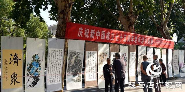 泌阳县举办庆祝新中国成立75周年老年诗书画展