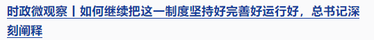 时政微观察丨时隔5年再次举行表彰大会，三个“坚持”一以贯之