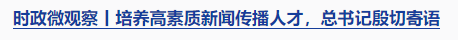 时政微观察丨时隔5年再次举行表彰大会，三个“坚持”一以贯之