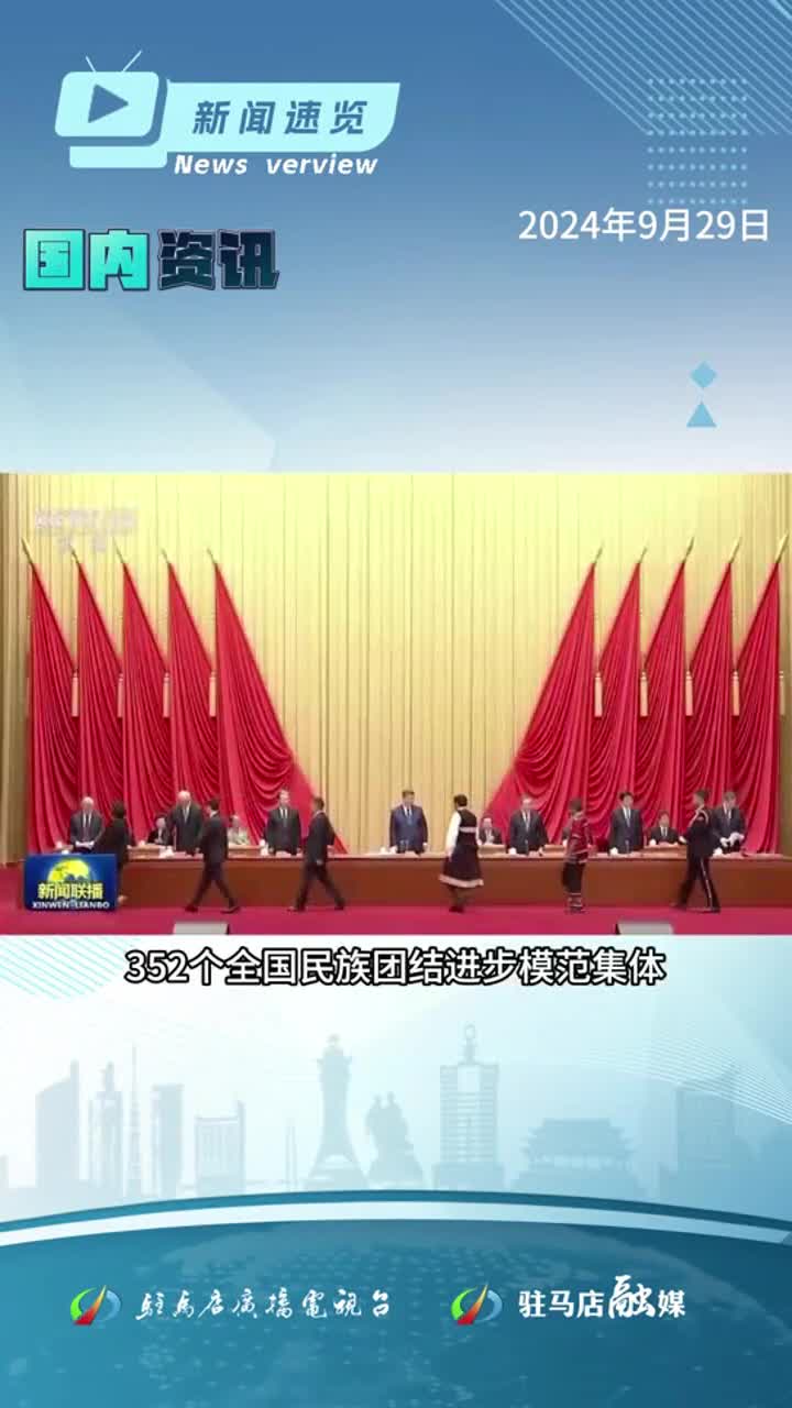 中国人民银行同步实施降准降息，驾照式记分！严重违规者将被终止医保支付资格，驻马店市将开展家装家居厨卫“焕新”活动|《新闻速览》