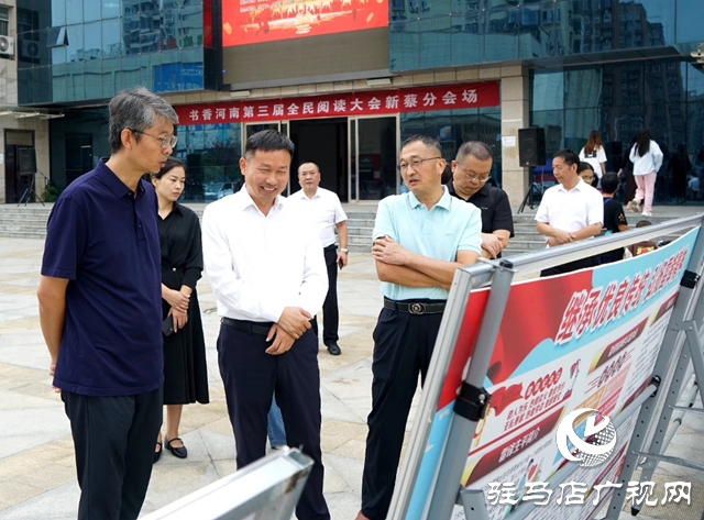 书香河南第三届全民阅读大会新蔡分会开幕式举行