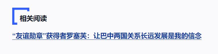 独家视频丨习近平向迪尔玛·罗塞芙颁授“友谊勋章”