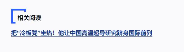 独家视频丨习近平向赵忠贤颁授“人民科学家”国家荣誉称号奖章