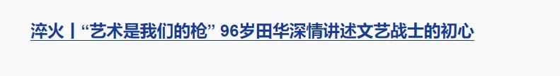 独家视频丨习近平向田华颁授“人民艺术家”国家荣誉称号奖章