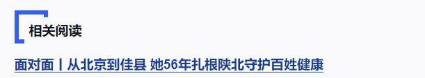 独家视频丨习近平向路生梅颁授“人民医护工作者”国家荣誉称号奖章