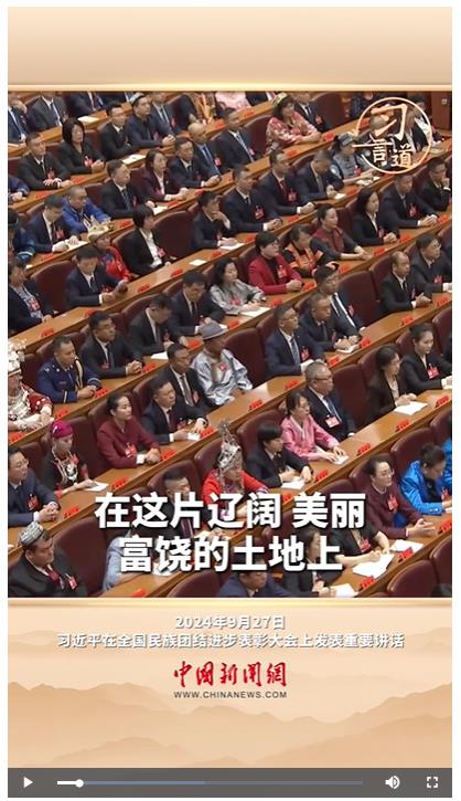 习言道丨各族人民都有一个共同家园，就是中国