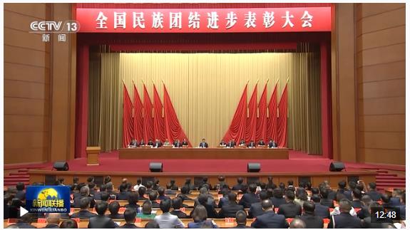 时政新闻眼丨如何推进中华民族共同体建设，习近平在这次大会上提出明确要求