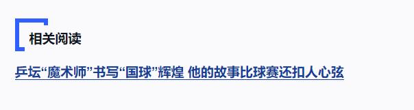 独家视频丨习近平向张燮林颁授“体育工作杰出贡献者”国家荣誉称号奖章