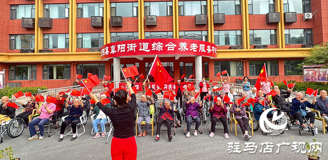 正阳县真阳街道：多彩活动迎国庆 “夕阳”笑颜颂祖国