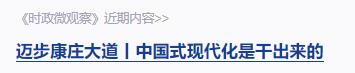 迈步康庄大道丨爱国主义精神构筑起民族的脊梁