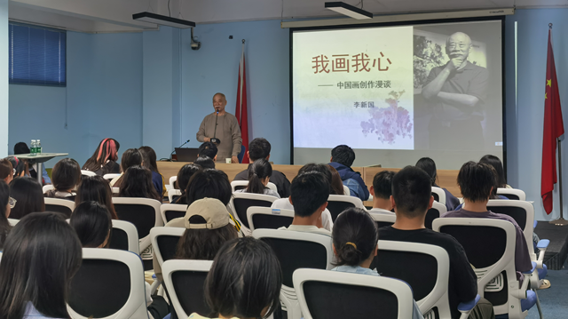 李新国教授“我画我心——中国画创作漫谈”讲座在黄淮学院举行