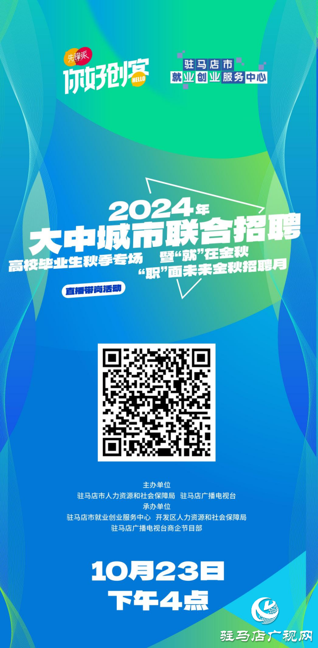 高校毕业生们！这场“就”在金秋“职”面未来专场直播带岗 不容错过！