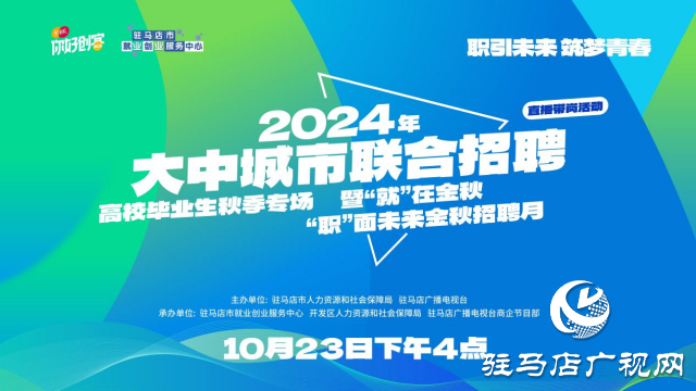 高校毕业生们！这场“就”在金秋“职”面未来专场直播带岗 不容错过！