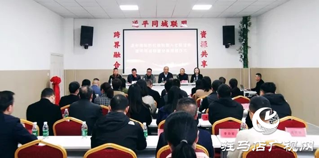 遂平县新的社会阶层人士联谊会同城联盟分会成立揭牌