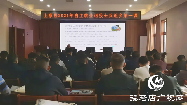 上蔡县举行秋季退役军人返乡第一课暨适应性培训和招聘会