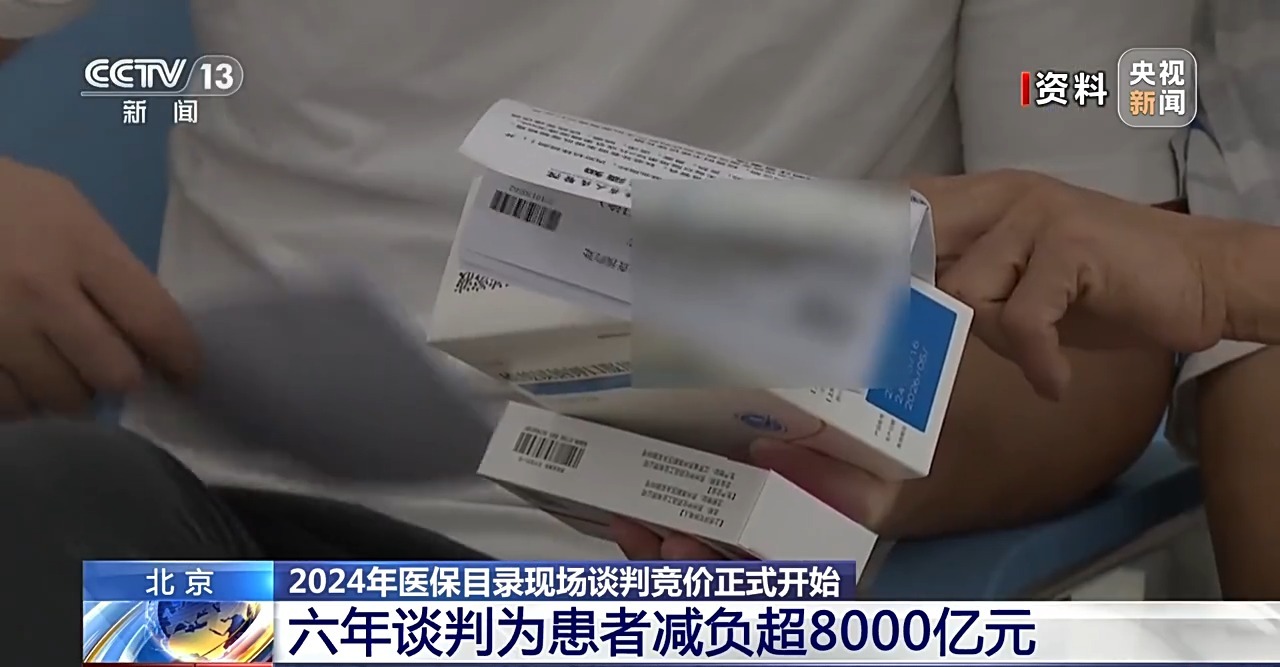 涉及162个药品！2024年医保谈判正式启动