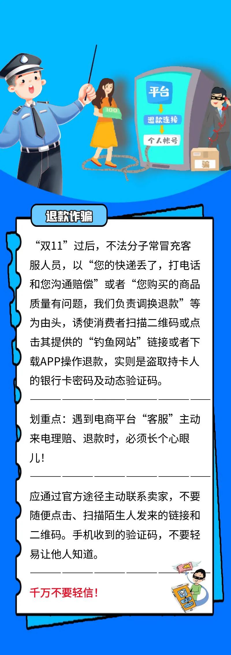 最全！“双十一”网络防骗秘籍来了