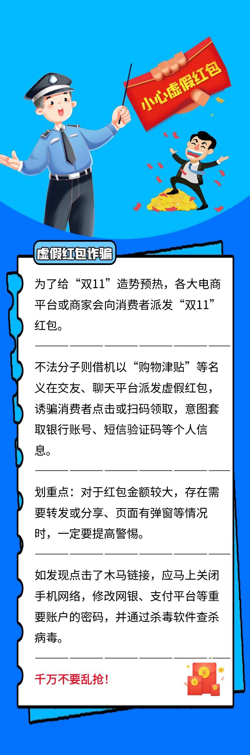 最全！“双十一”网络防骗秘籍来了