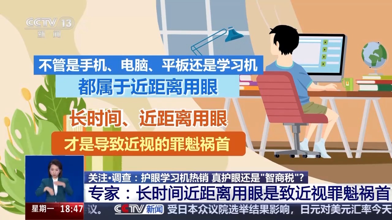 防蓝光、类纸屏……热销的护眼学习机真护眼还是“智商税”?