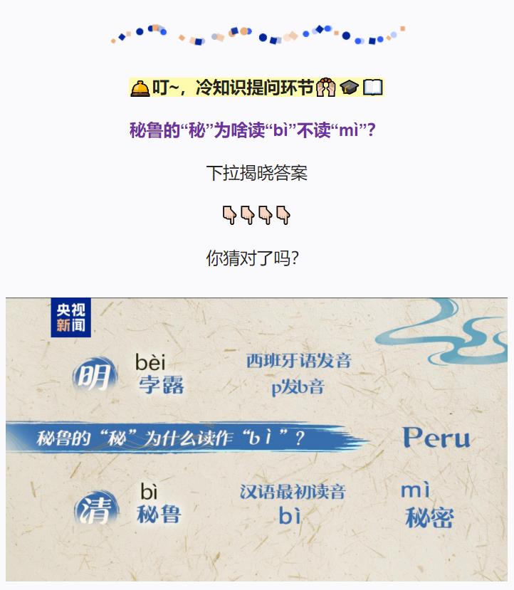 跟着习主席看世界丨“from China to Peru”是个英文成语你知道吗？