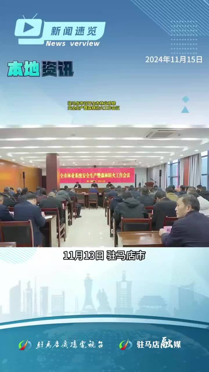 三部门发布楼市税收优惠新政；河南省将组织2025年高考综合改革适应性演练；驻马店人，看到“特供酒” 可拨打12315举报|《新闻速览》