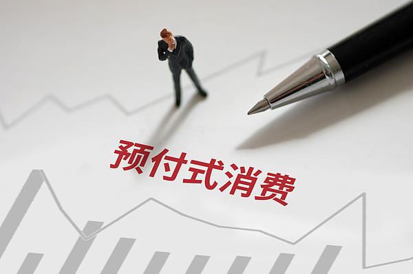 “过期作废”的预付费式卡券，商家能设置使用期限吗？